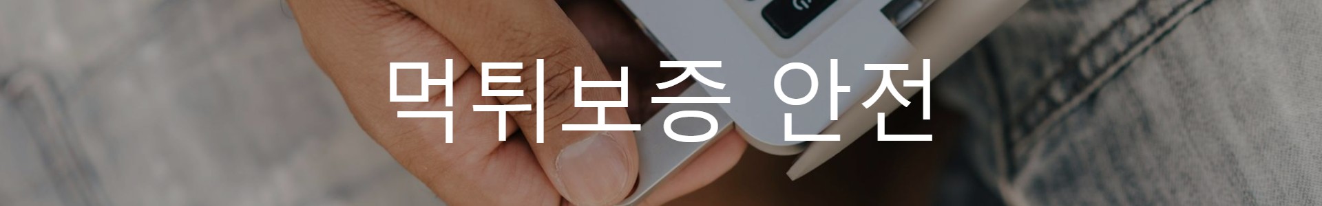 메이저놀이터